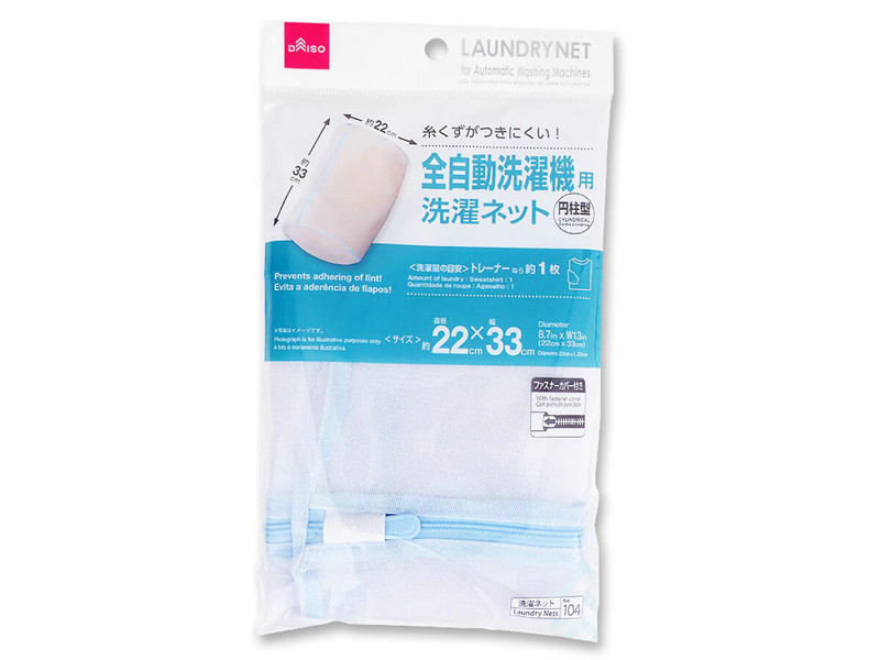 全自動洗濯機用洗濯ネット　円柱型